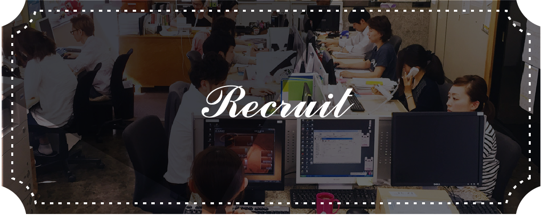 リクルート